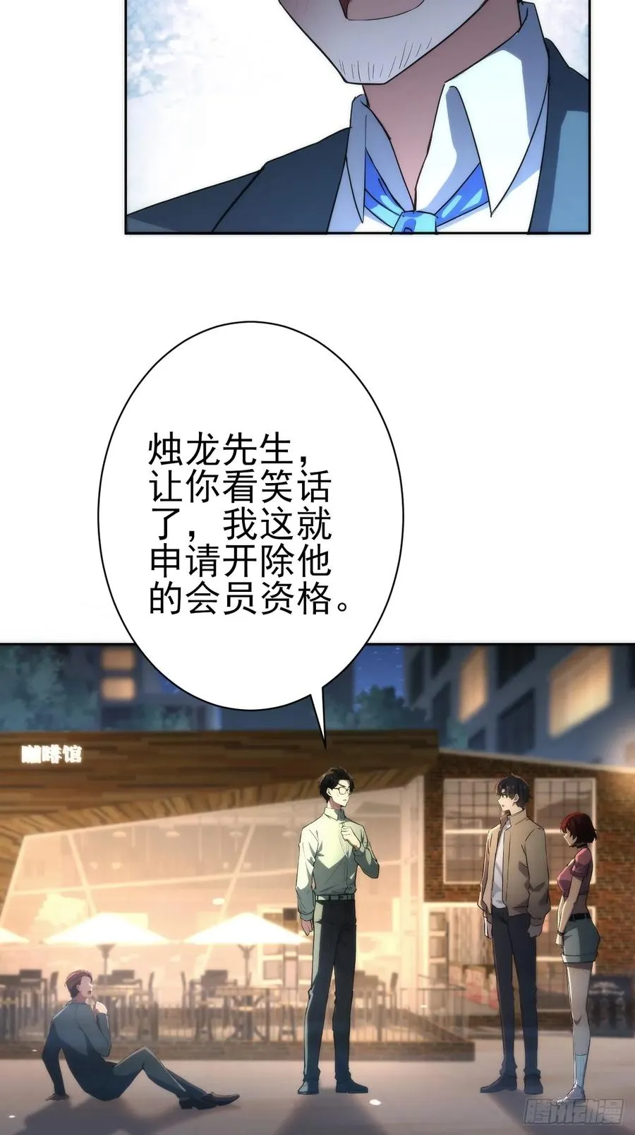 第105话 你愿意和我组队吗？ 第36页