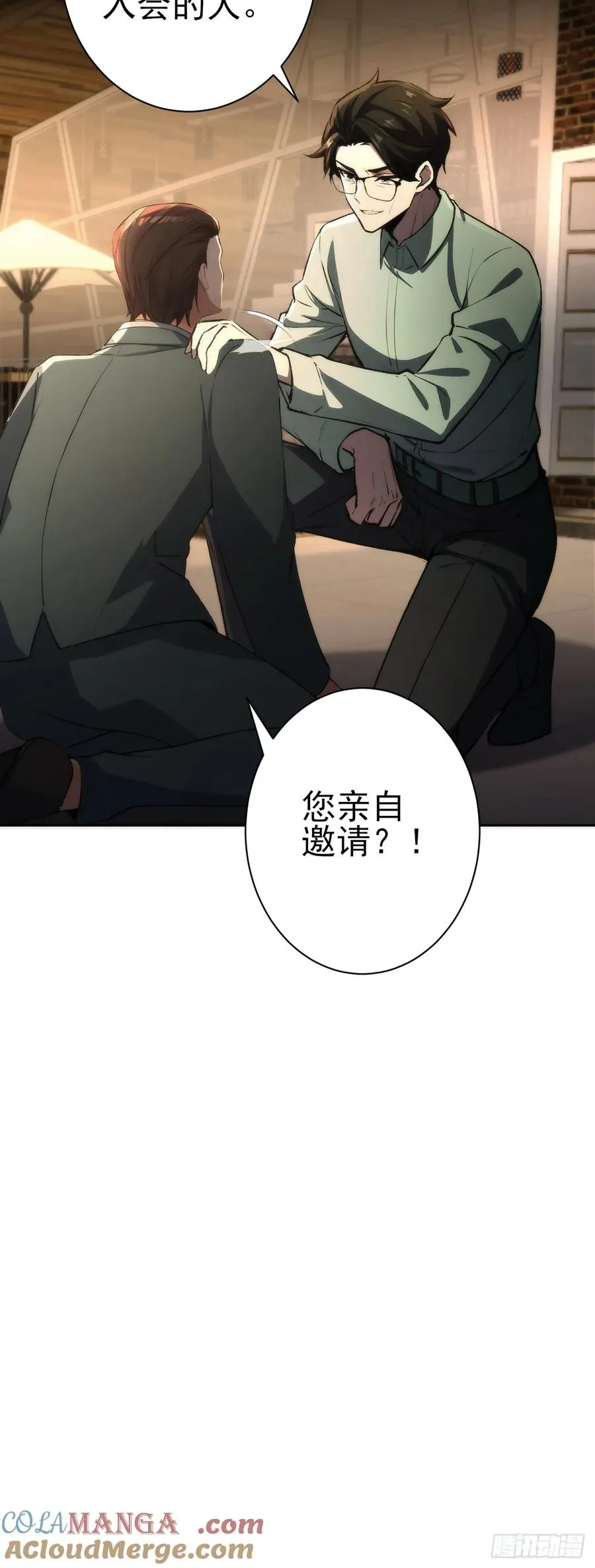 第105话 你愿意和我组队吗？ 第40页