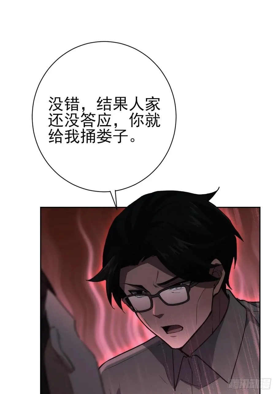 第105话 你愿意和我组队吗？ 第41页