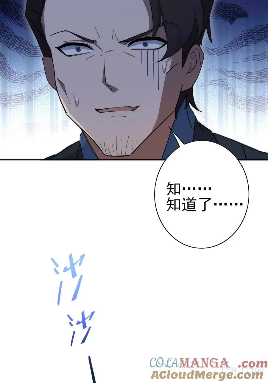 第105话 你愿意和我组队吗？ 第43页