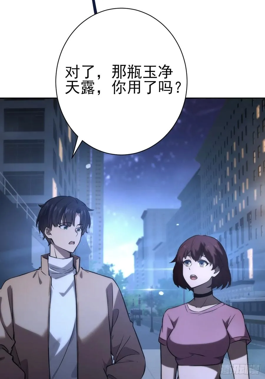 第105话 你愿意和我组队吗？ 第44页