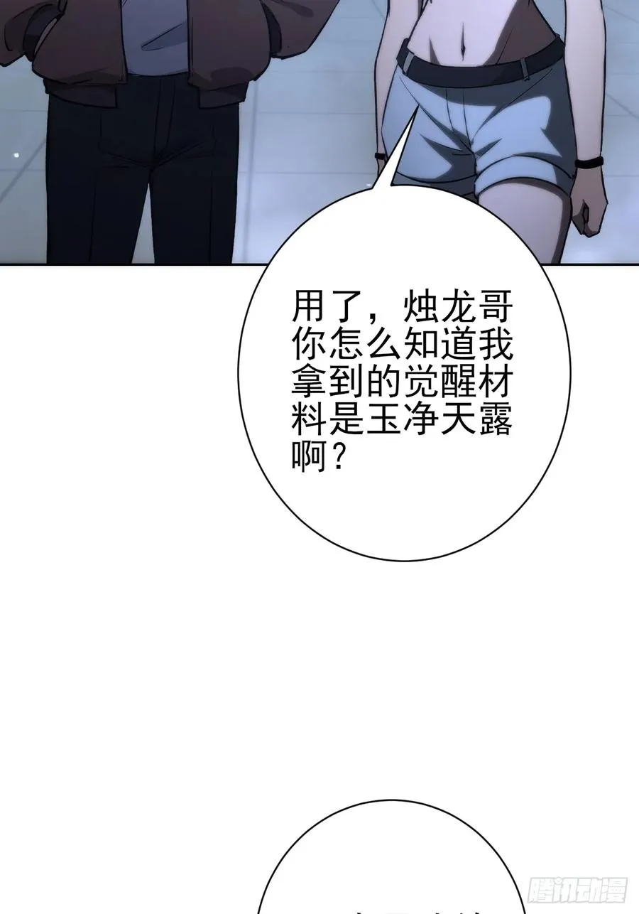 第105话 你愿意和我组队吗？ 第45页
