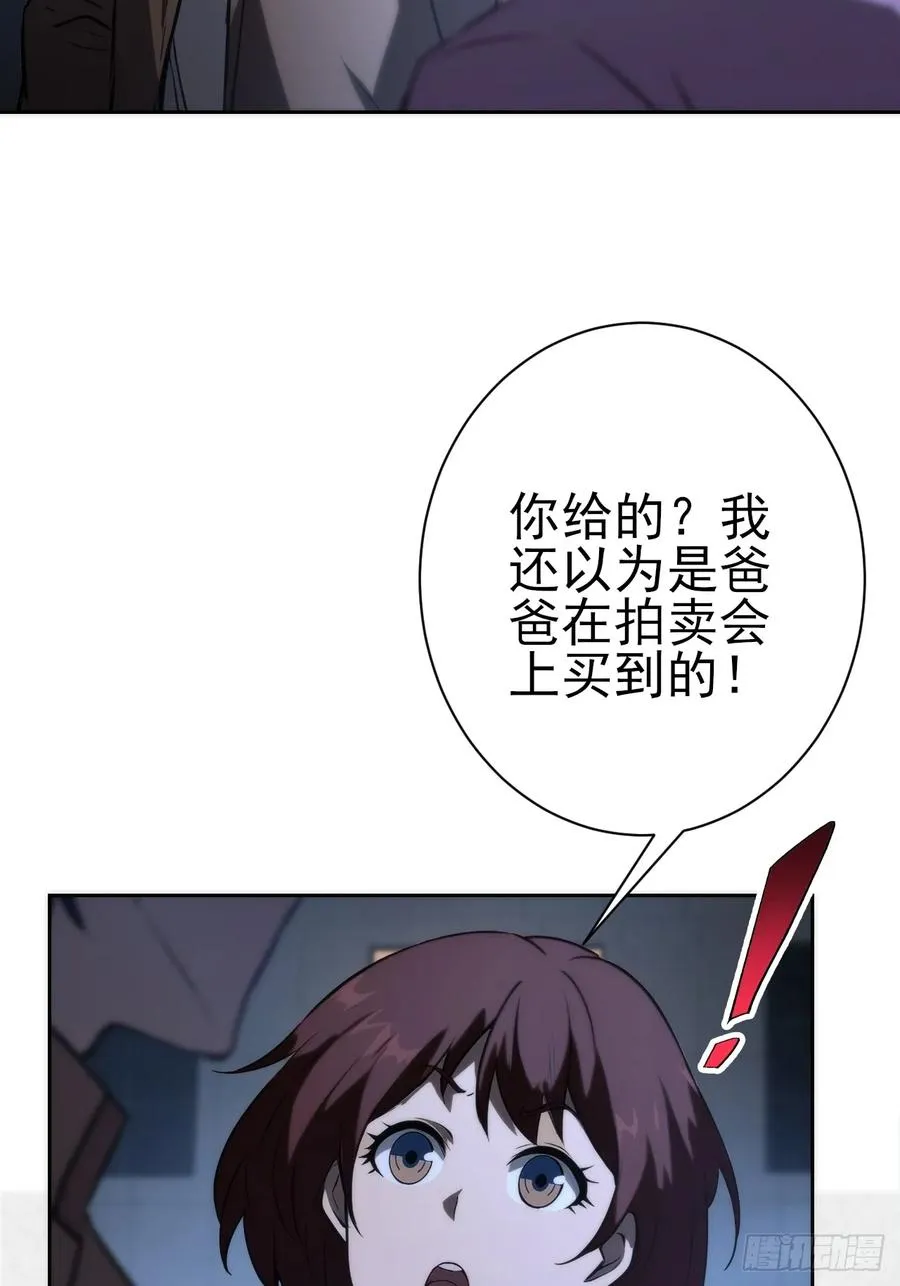 第105话 你愿意和我组队吗？ 第47页