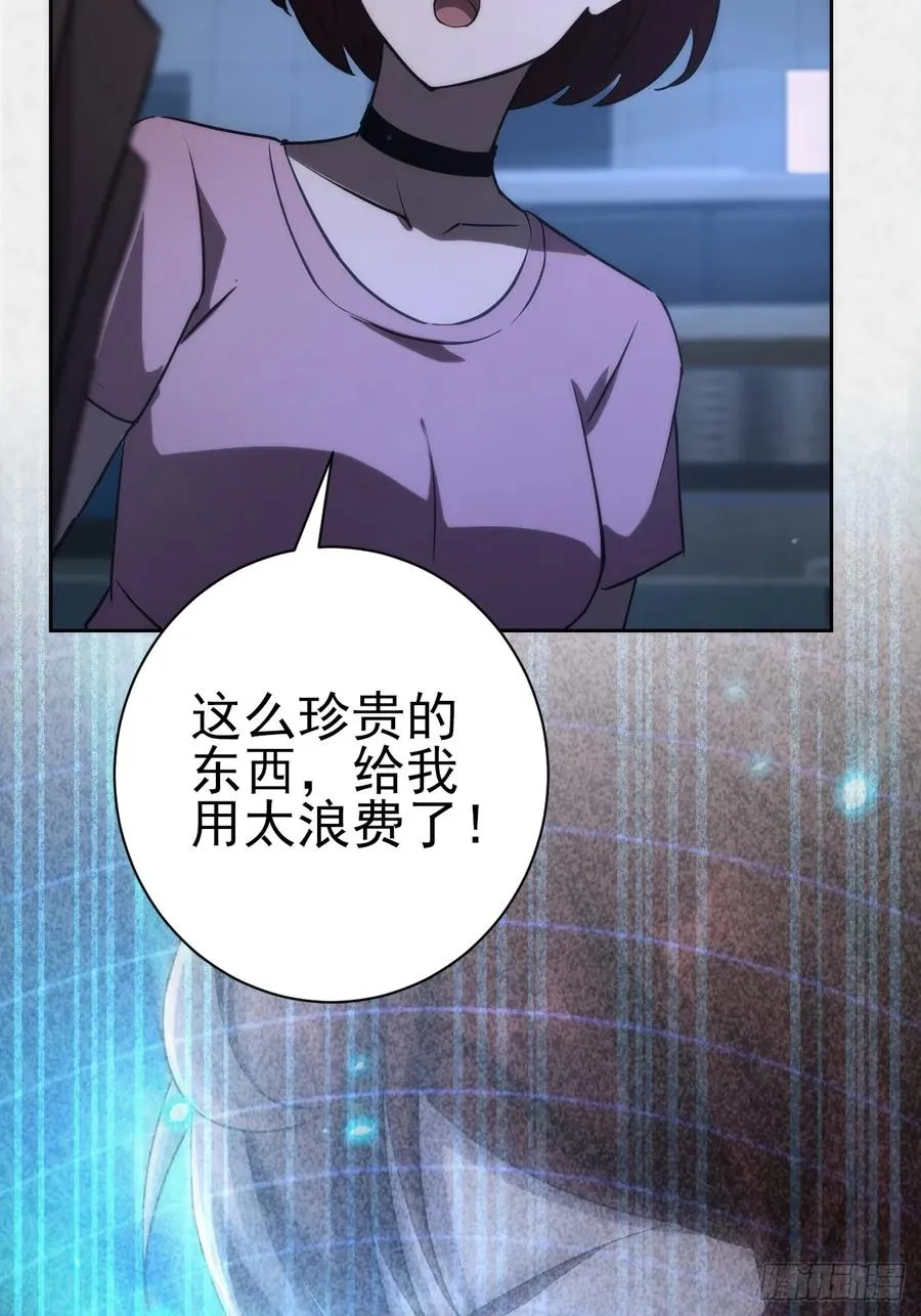 第105话 你愿意和我组队吗？ 第48页