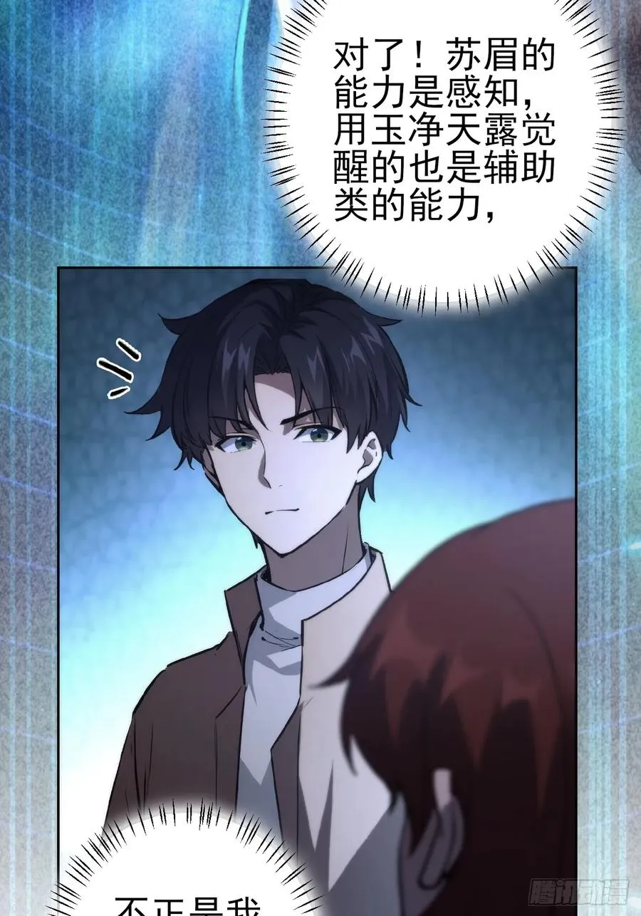 第105话 你愿意和我组队吗？ 第50页
