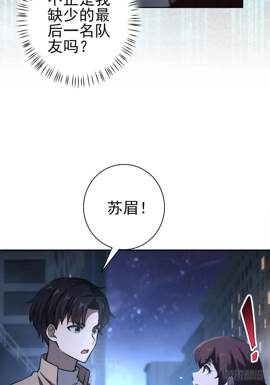 第105话 你愿意和我组队吗？ 第51页