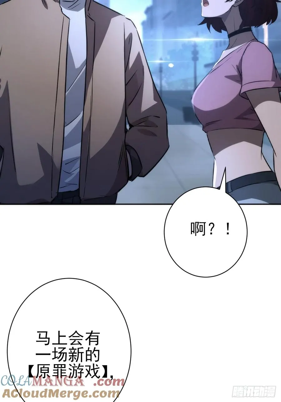 第105话 你愿意和我组队吗？ 第52页