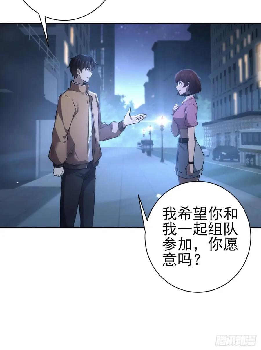 第105话 你愿意和我组队吗？ 第53页