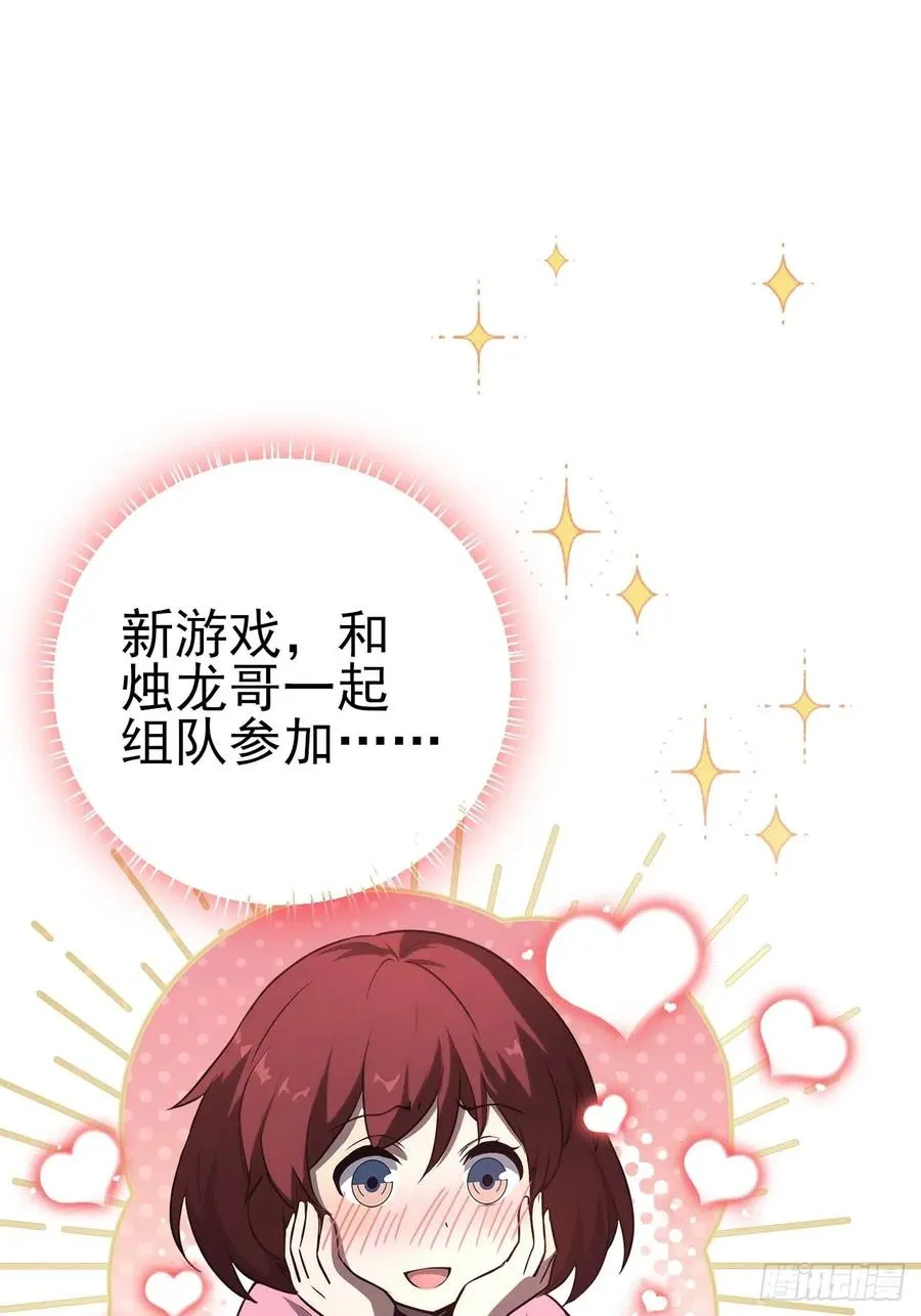 第105话 你愿意和我组队吗？ 第54页