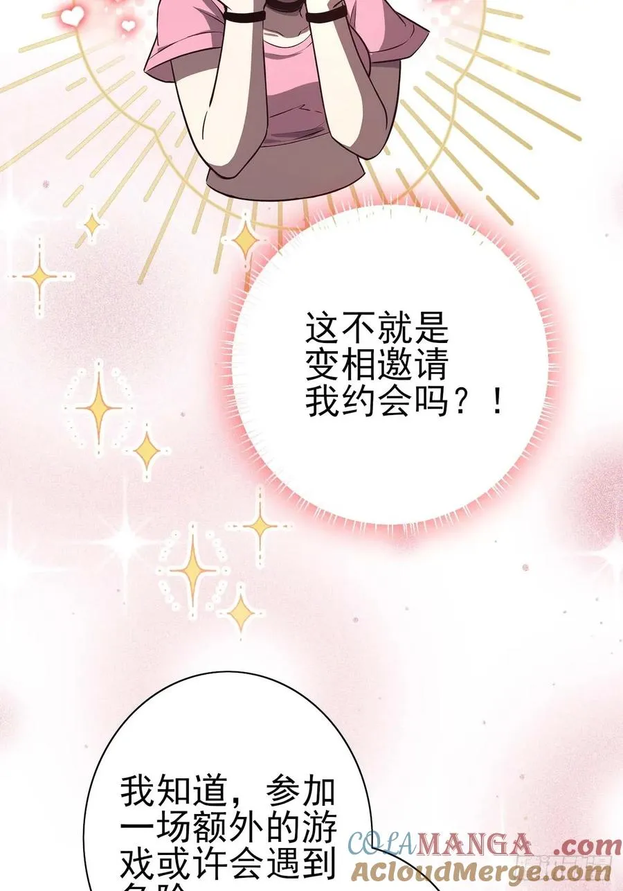 第105话 你愿意和我组队吗？ 第55页