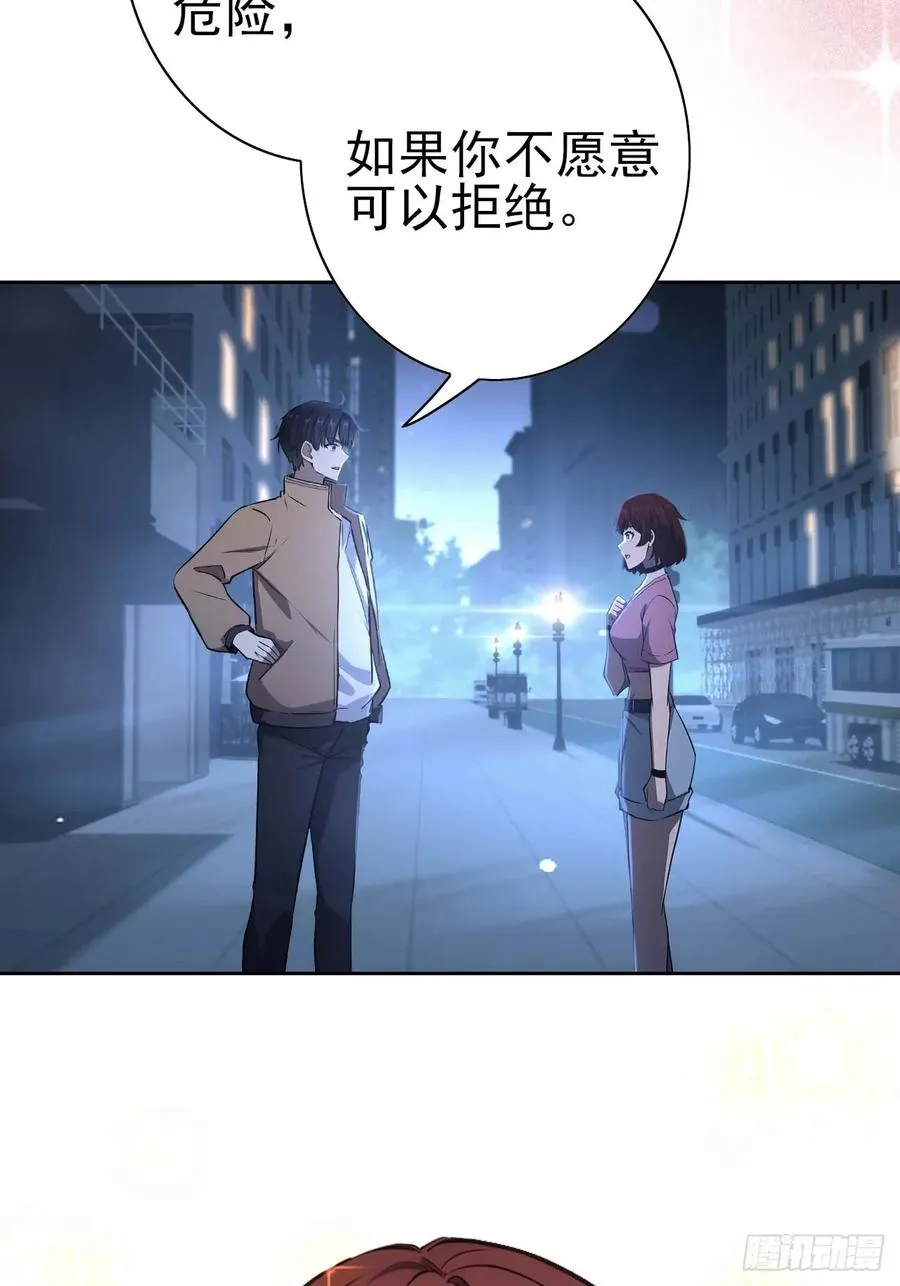 第105话 你愿意和我组队吗？ 第56页