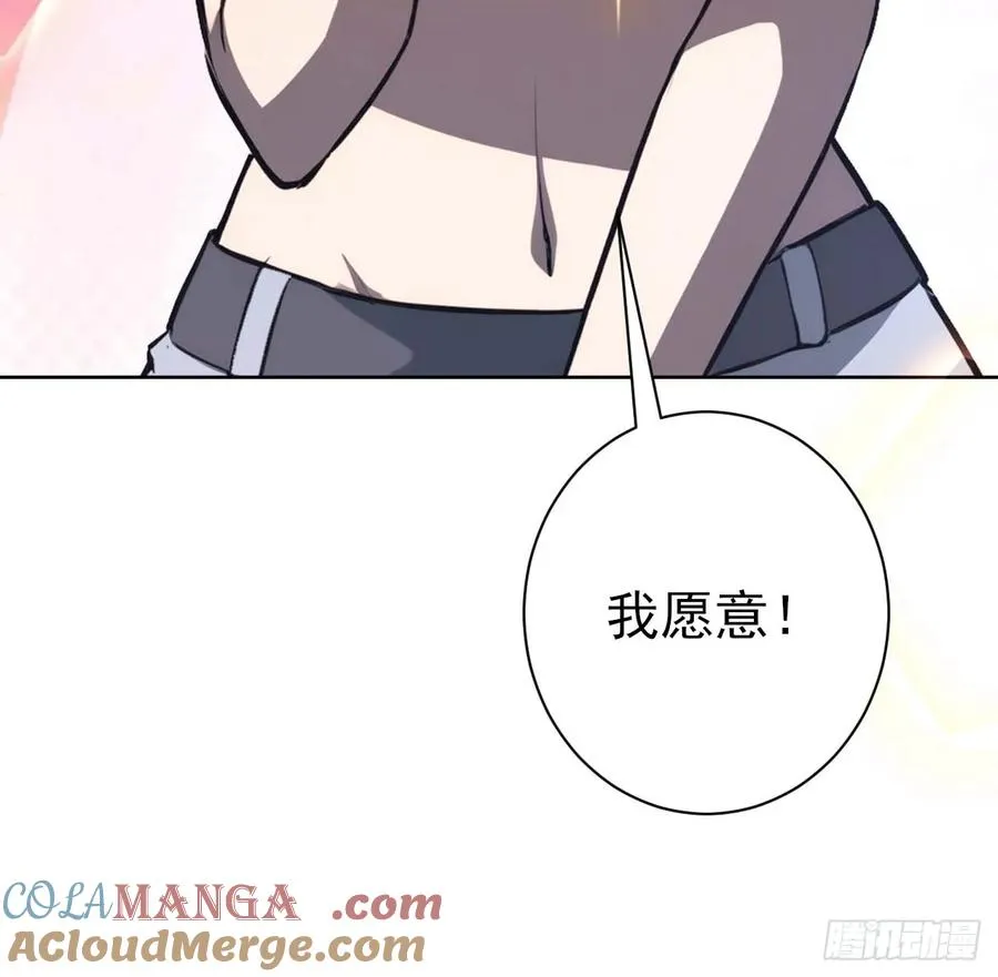 第105话 你愿意和我组队吗？ 第58页