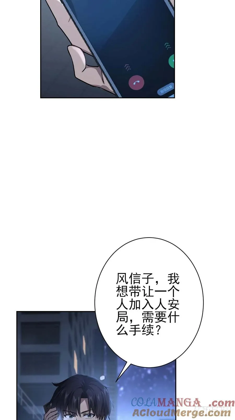 第106话 再次出发 第4页