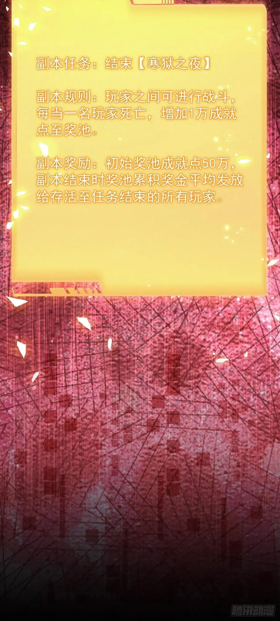 第107话 寒冰世界降临 第20页