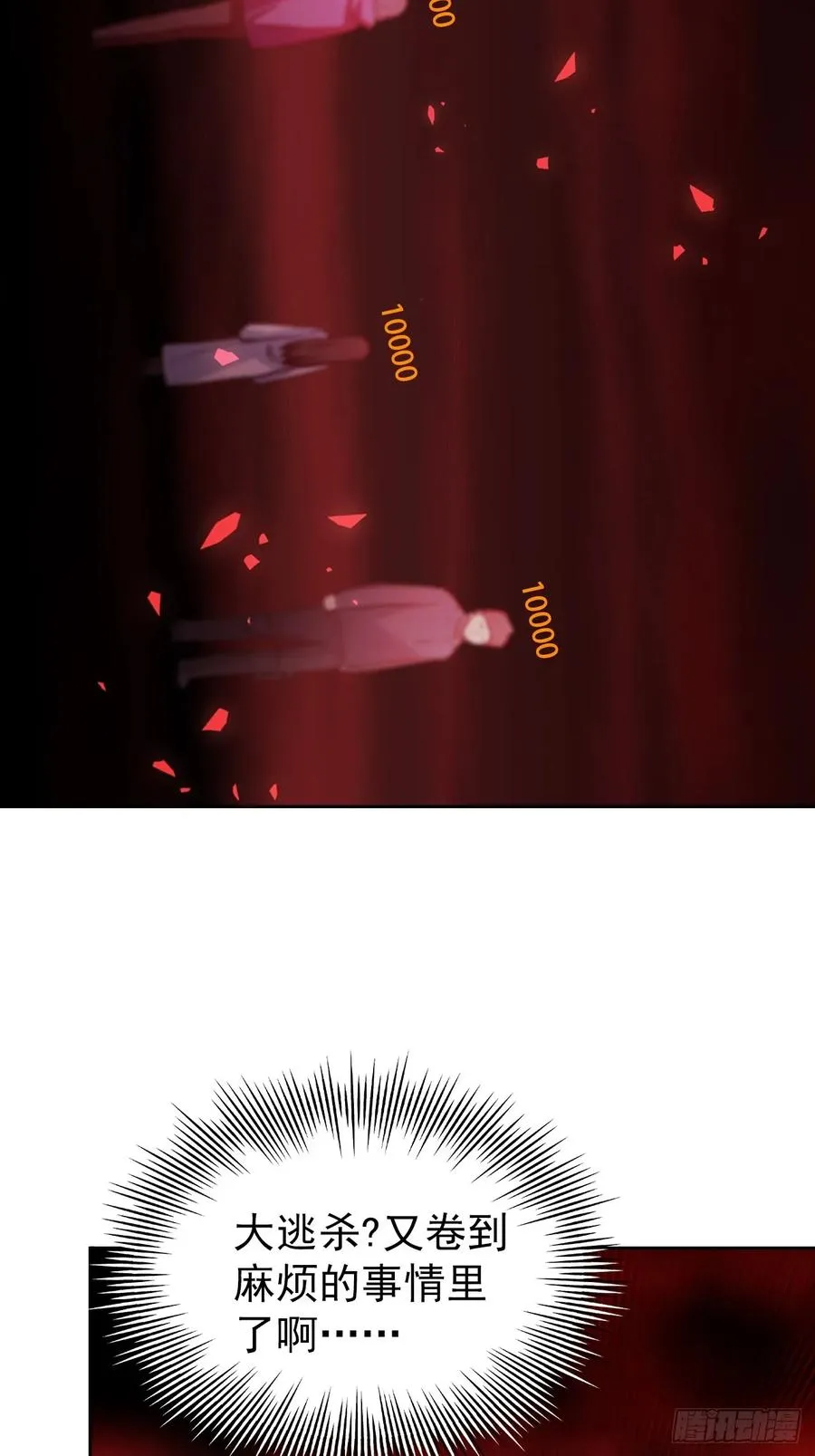 第107话 寒冰世界降临 第23页