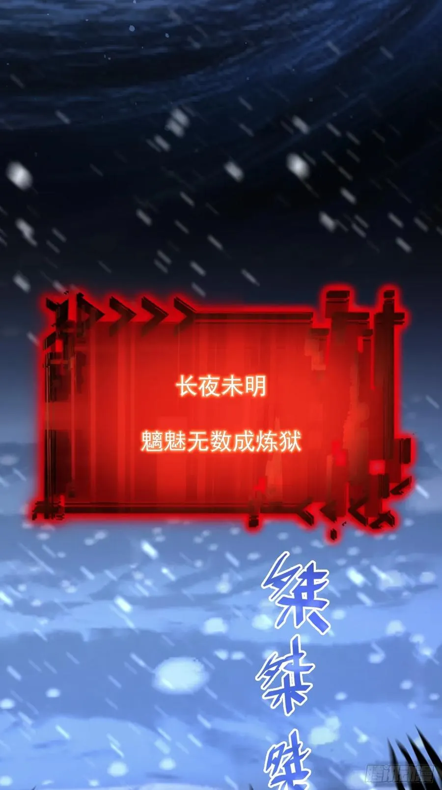 第107话 寒冰世界降临 第36页