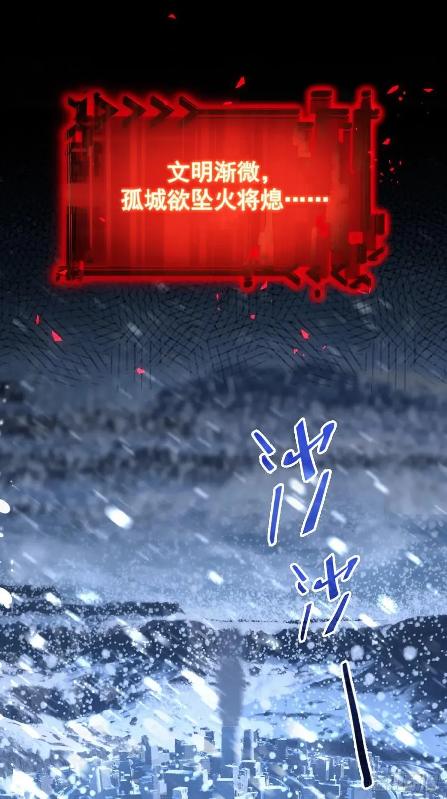 第107话 寒冰世界降临 第41页