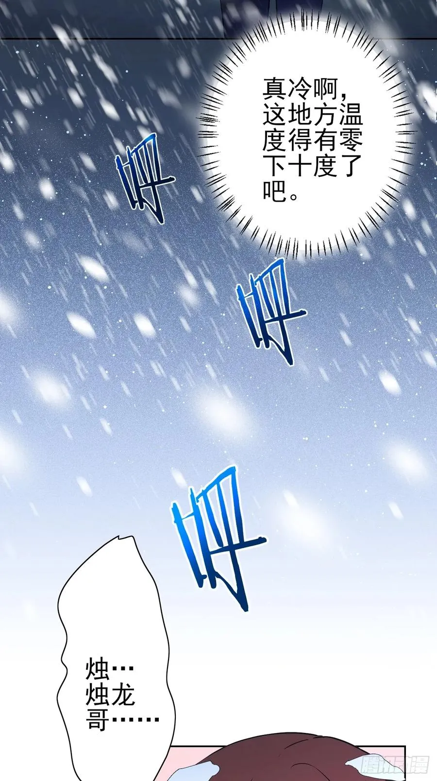 第107话 寒冰世界降临 第65页