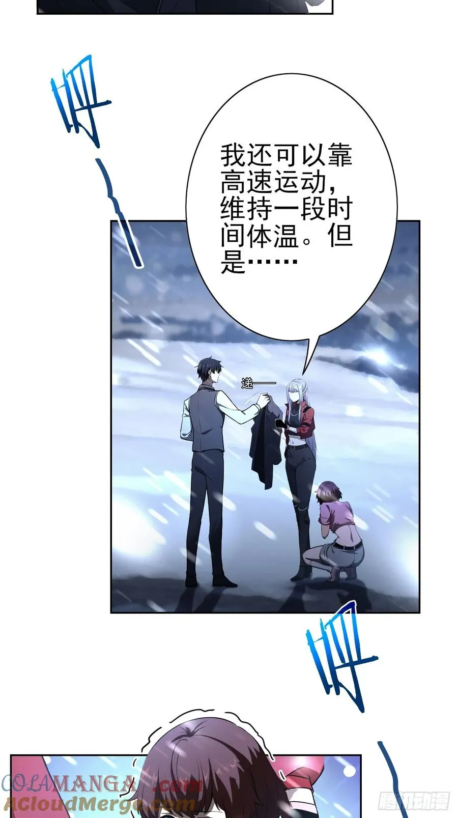 第107话 寒冰世界降临 第76页