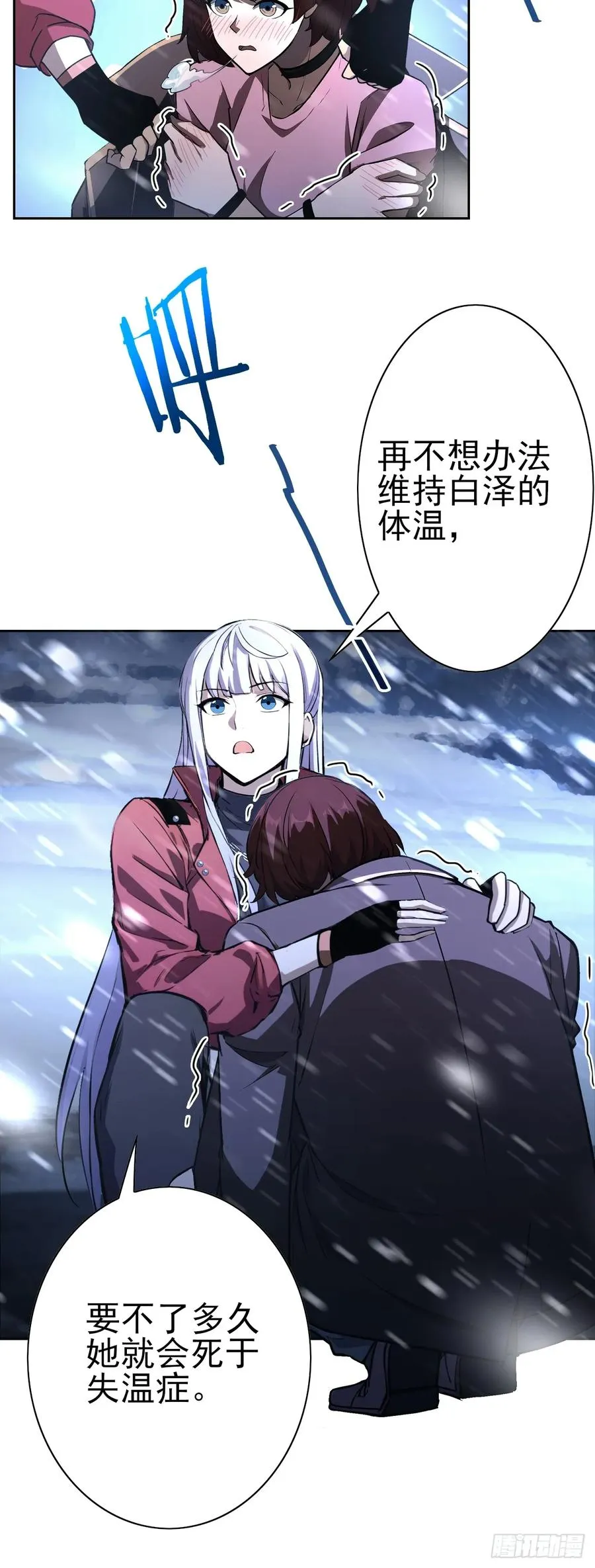 第107话 寒冰世界降临 第77页