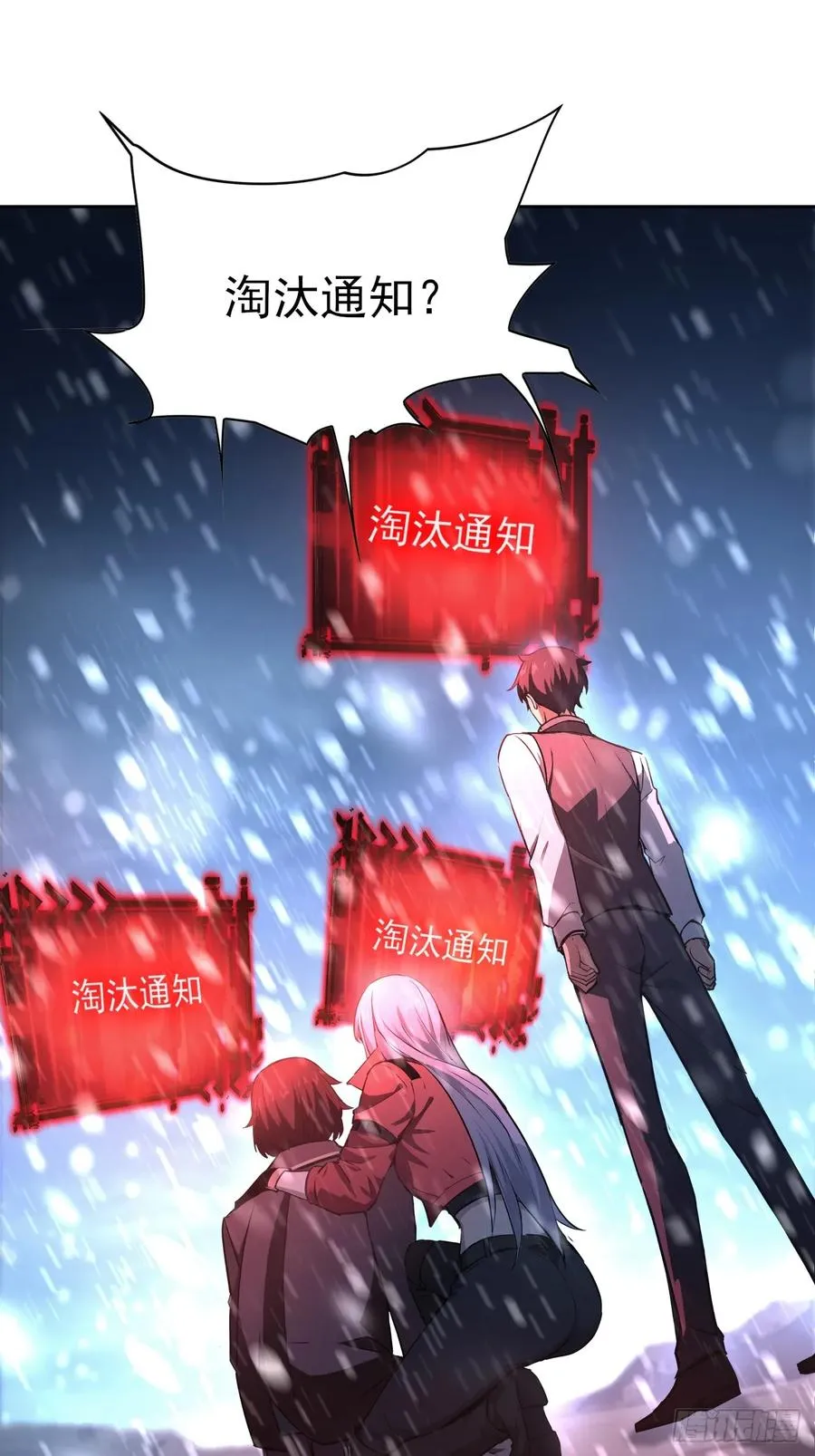 第108话 突发异变 第3页