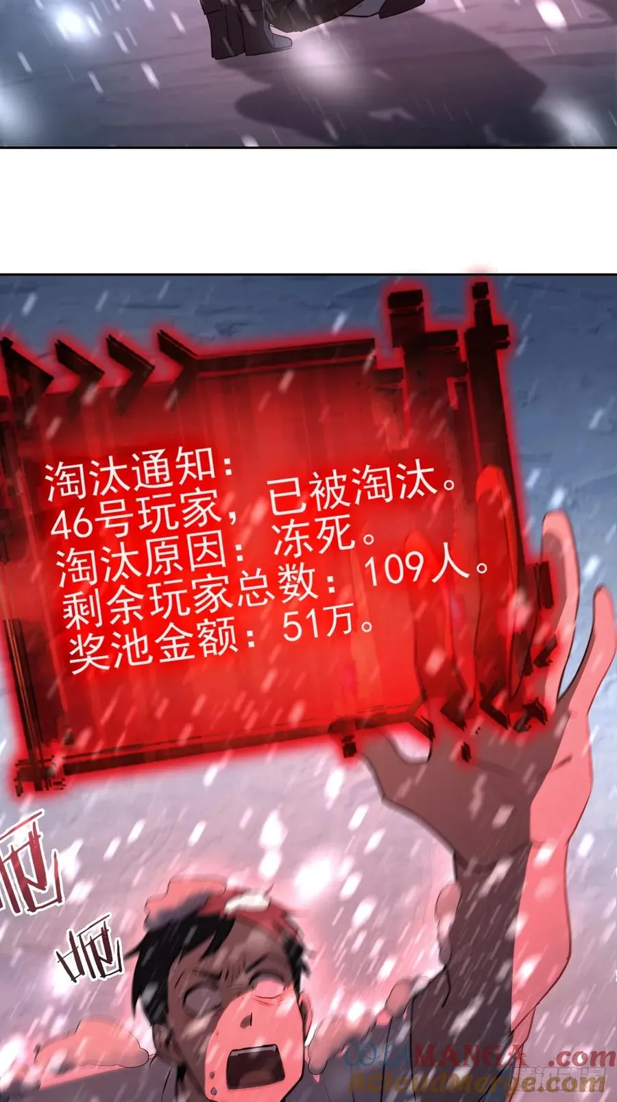 第108话 突发异变 第4页