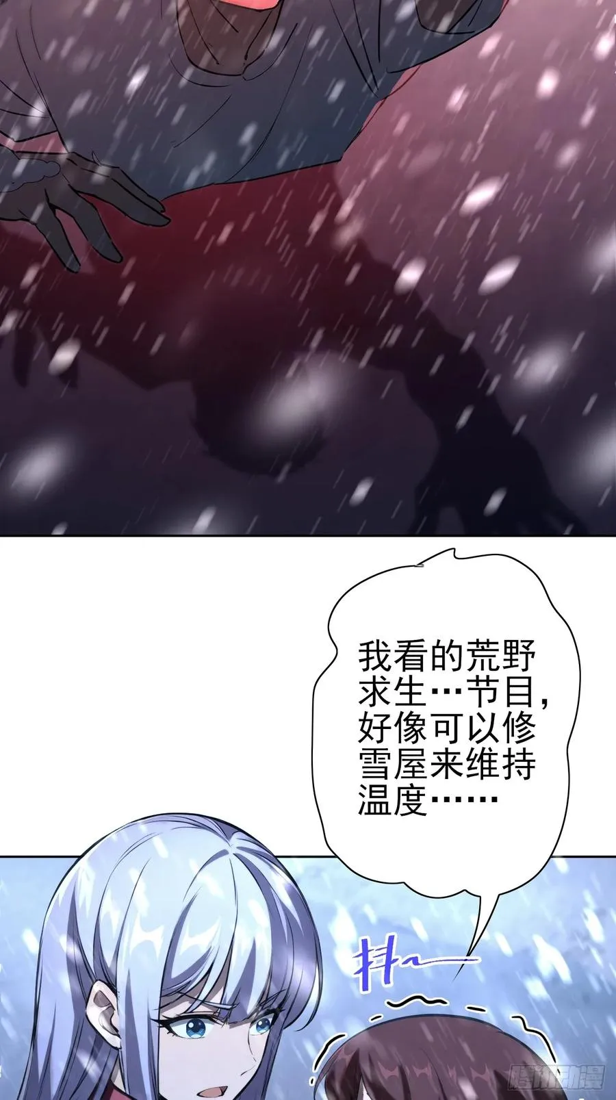 第108话 突发异变 第5页