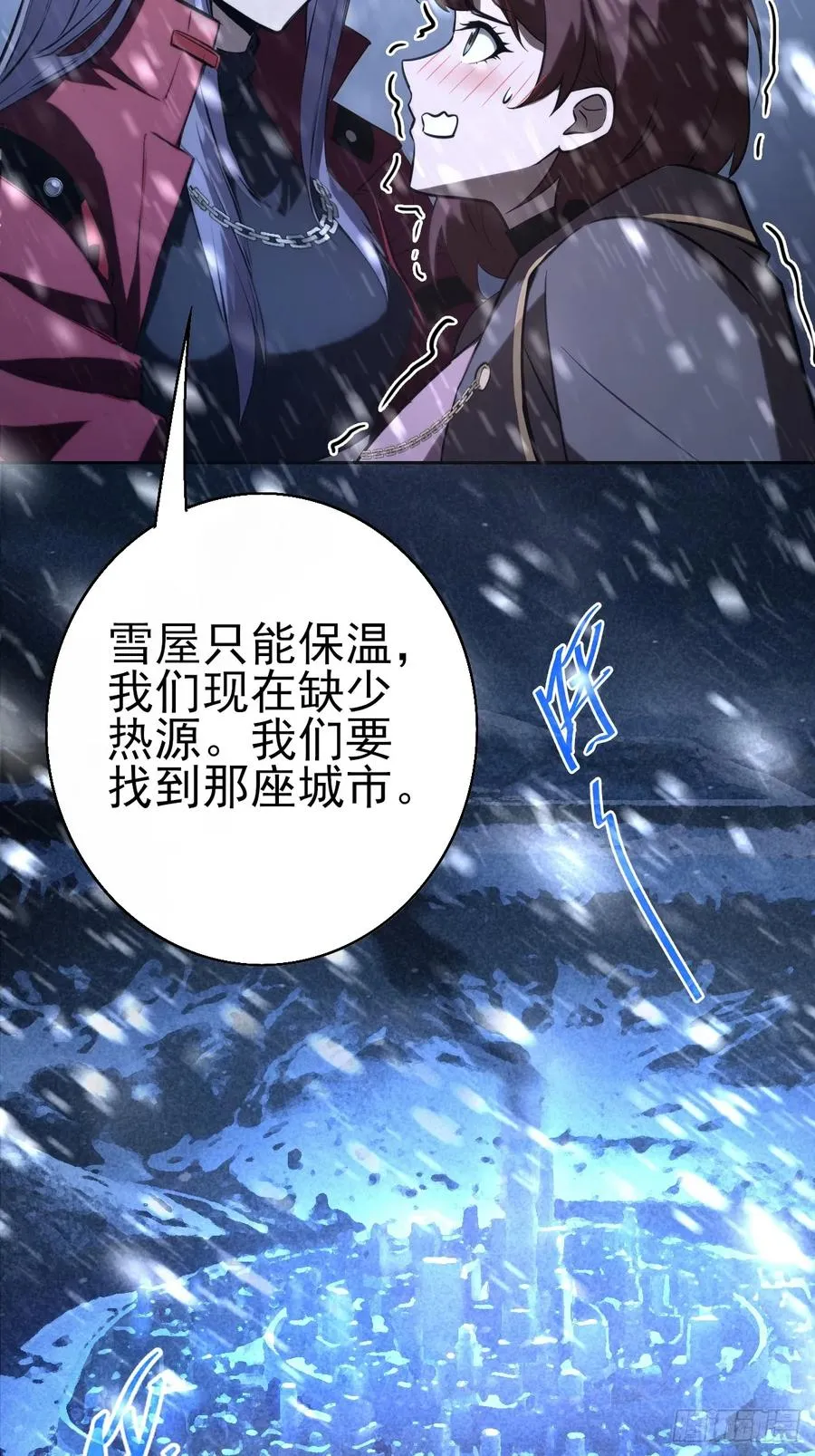 第108话 突发异变 第6页