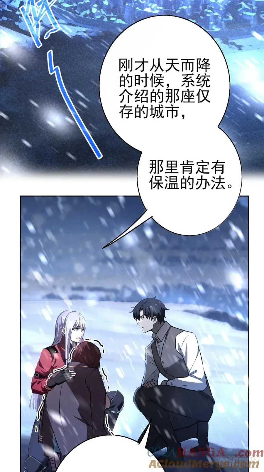 第108话 突发异变 第7页