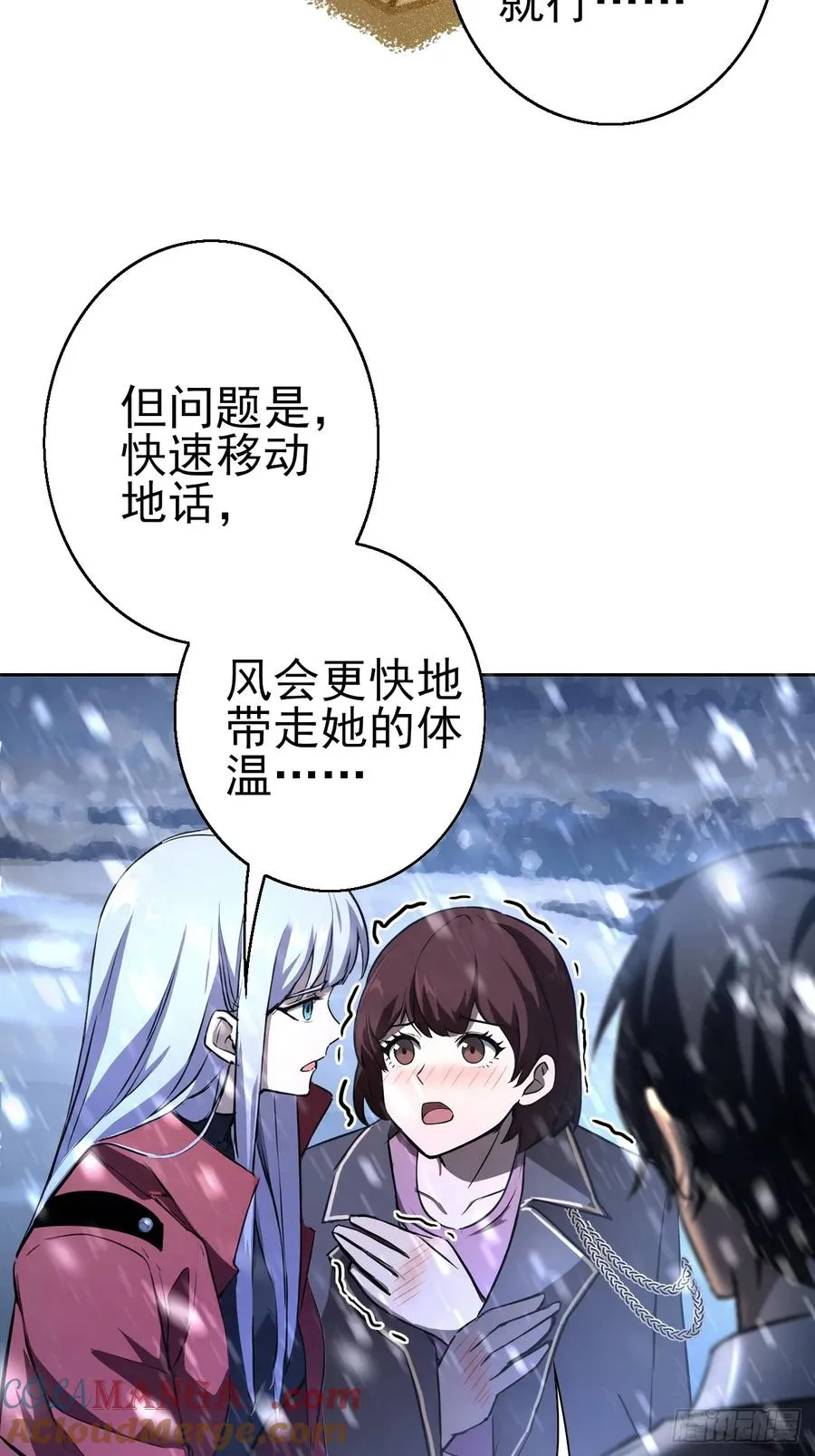 第108话 突发异变 第10页