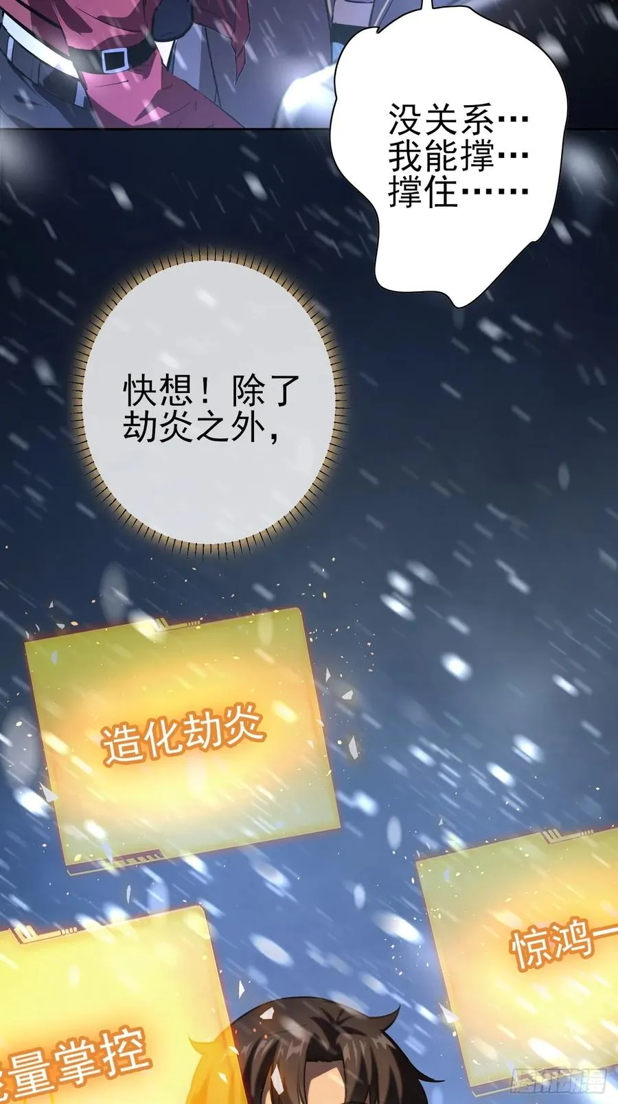 第108话 突发异变 第11页