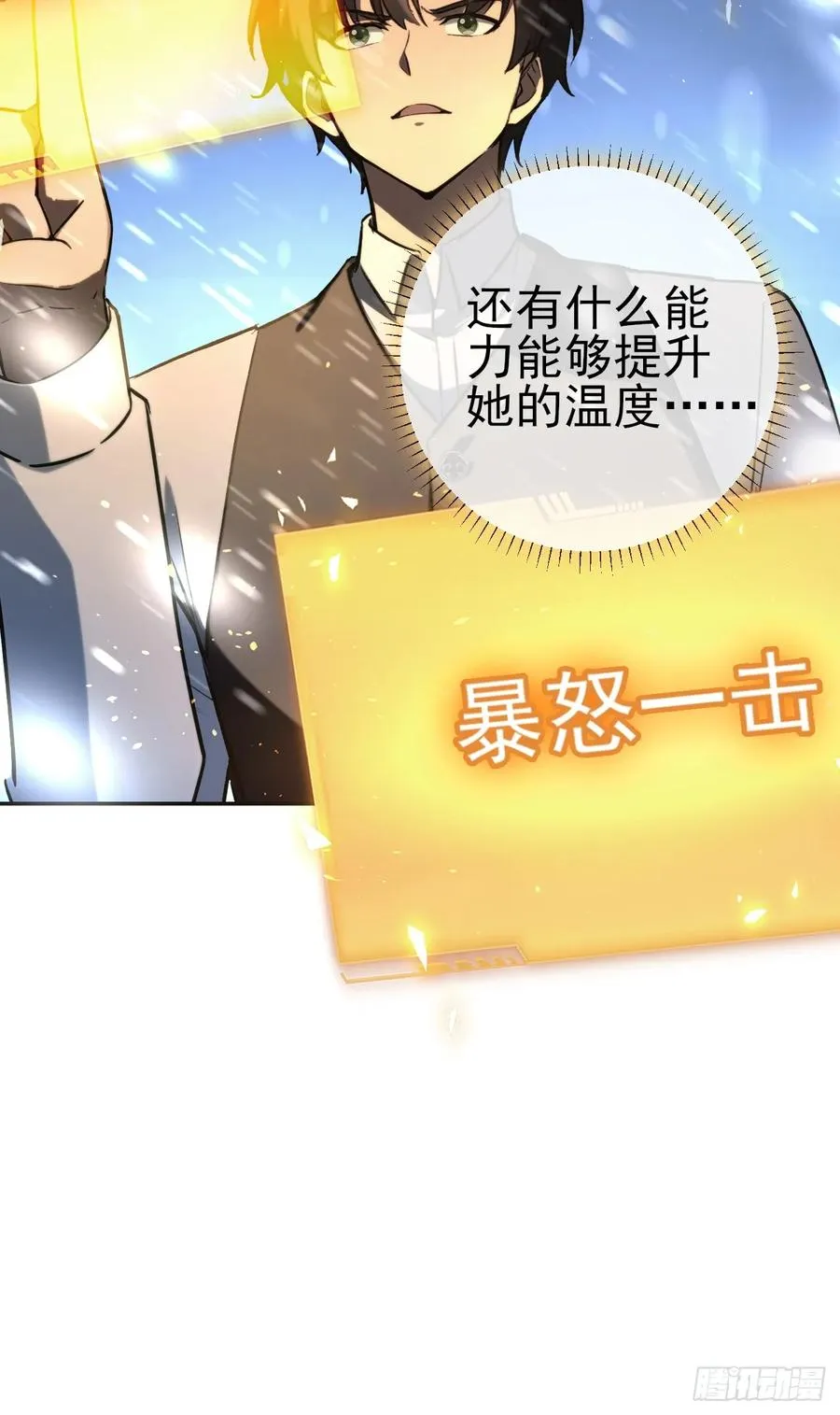 第108话 突发异变 第12页
