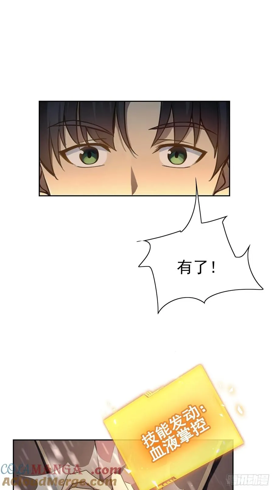 第108话 突发异变 第13页