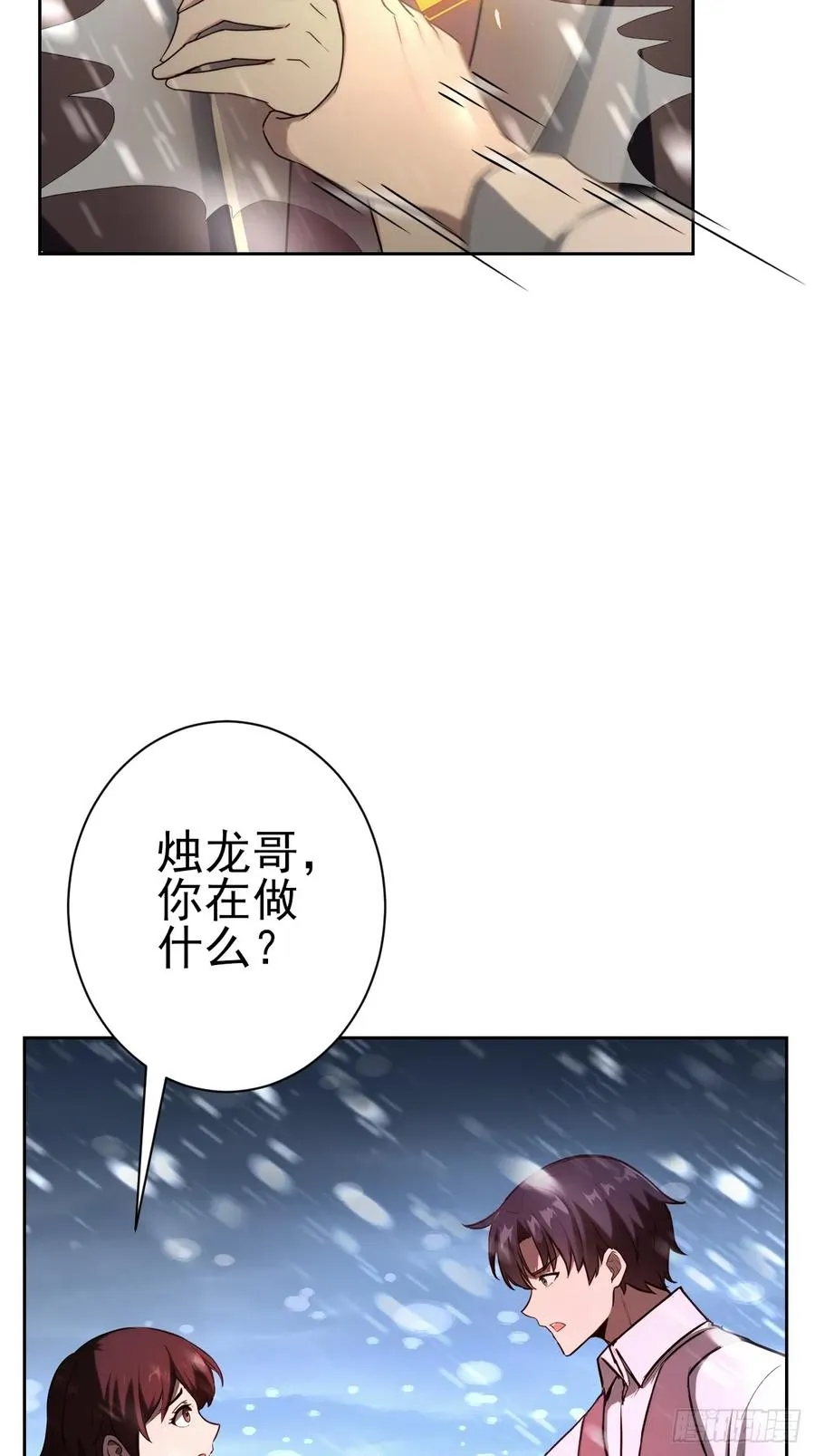 第108话 突发异变 第14页