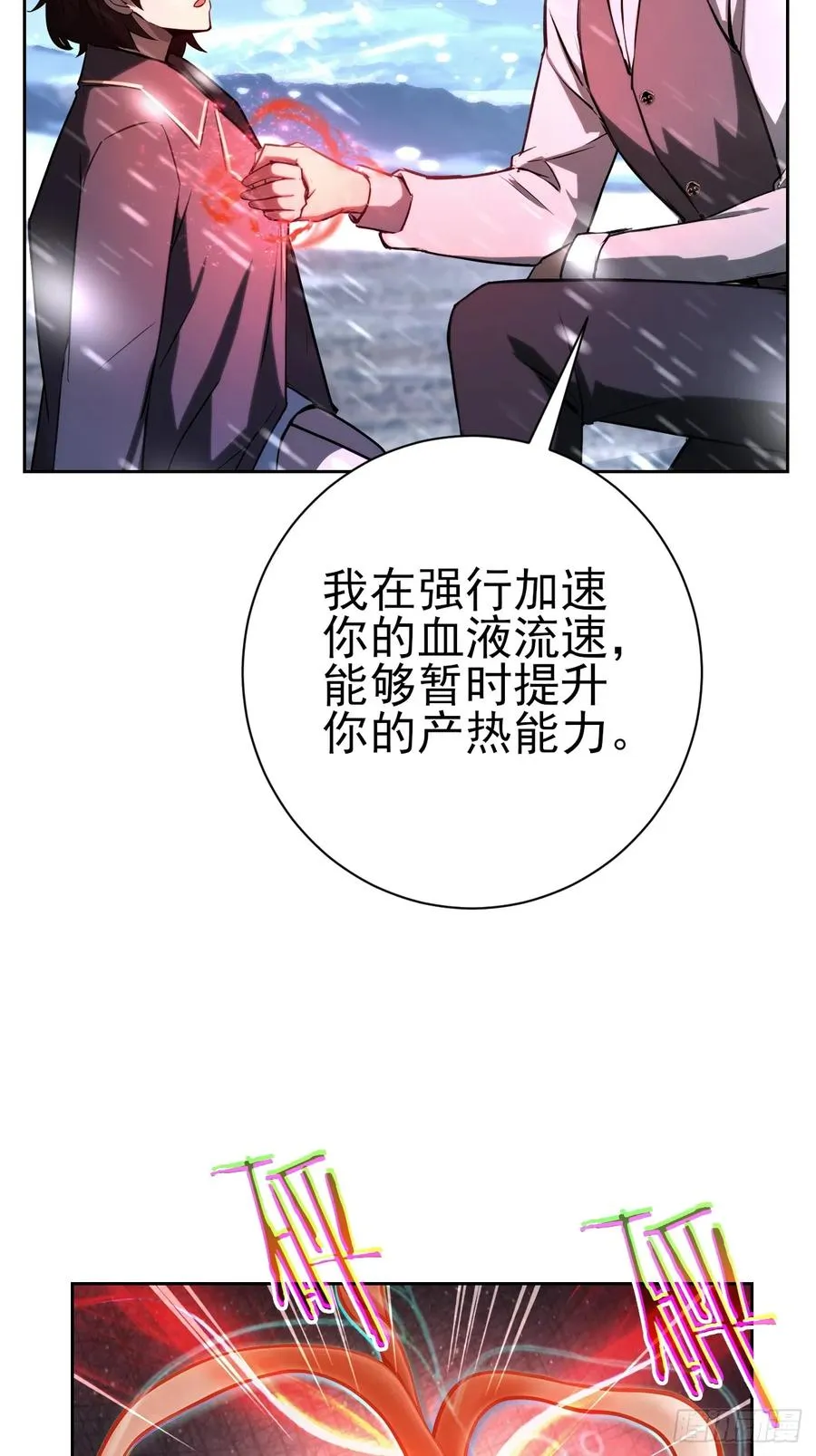 第108话 突发异变 第15页