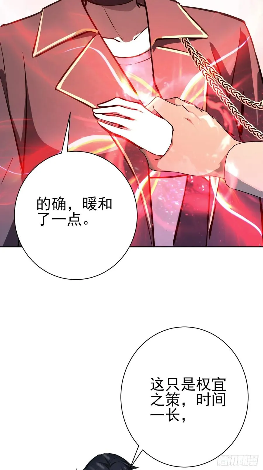 第108话 突发异变 第17页