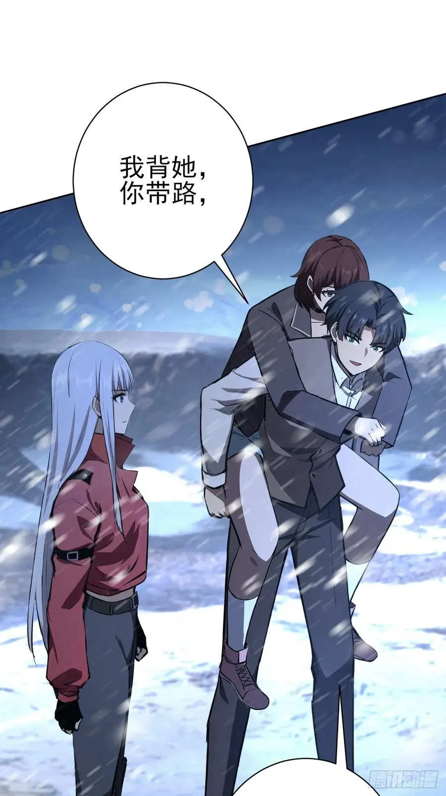 第108话 突发异变 第20页