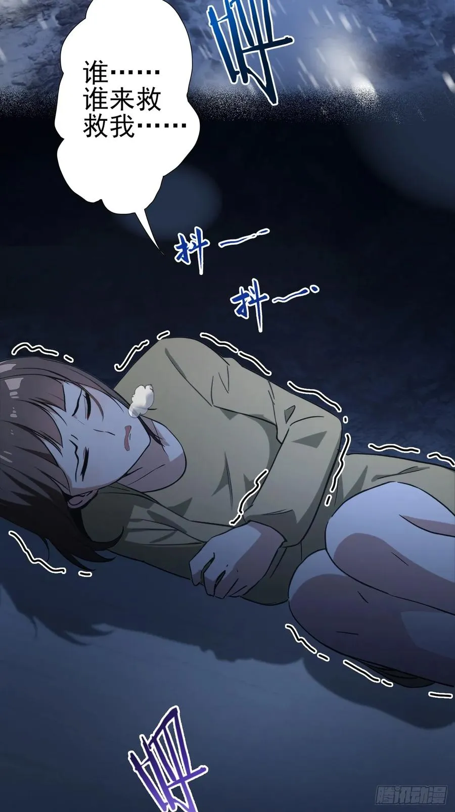 第108话 突发异变 第23页