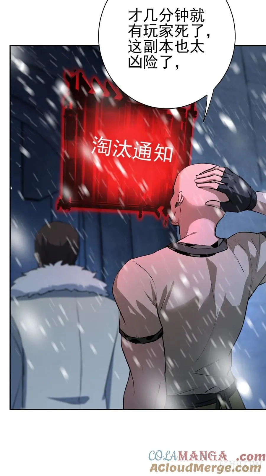 第108话 突发异变 第25页