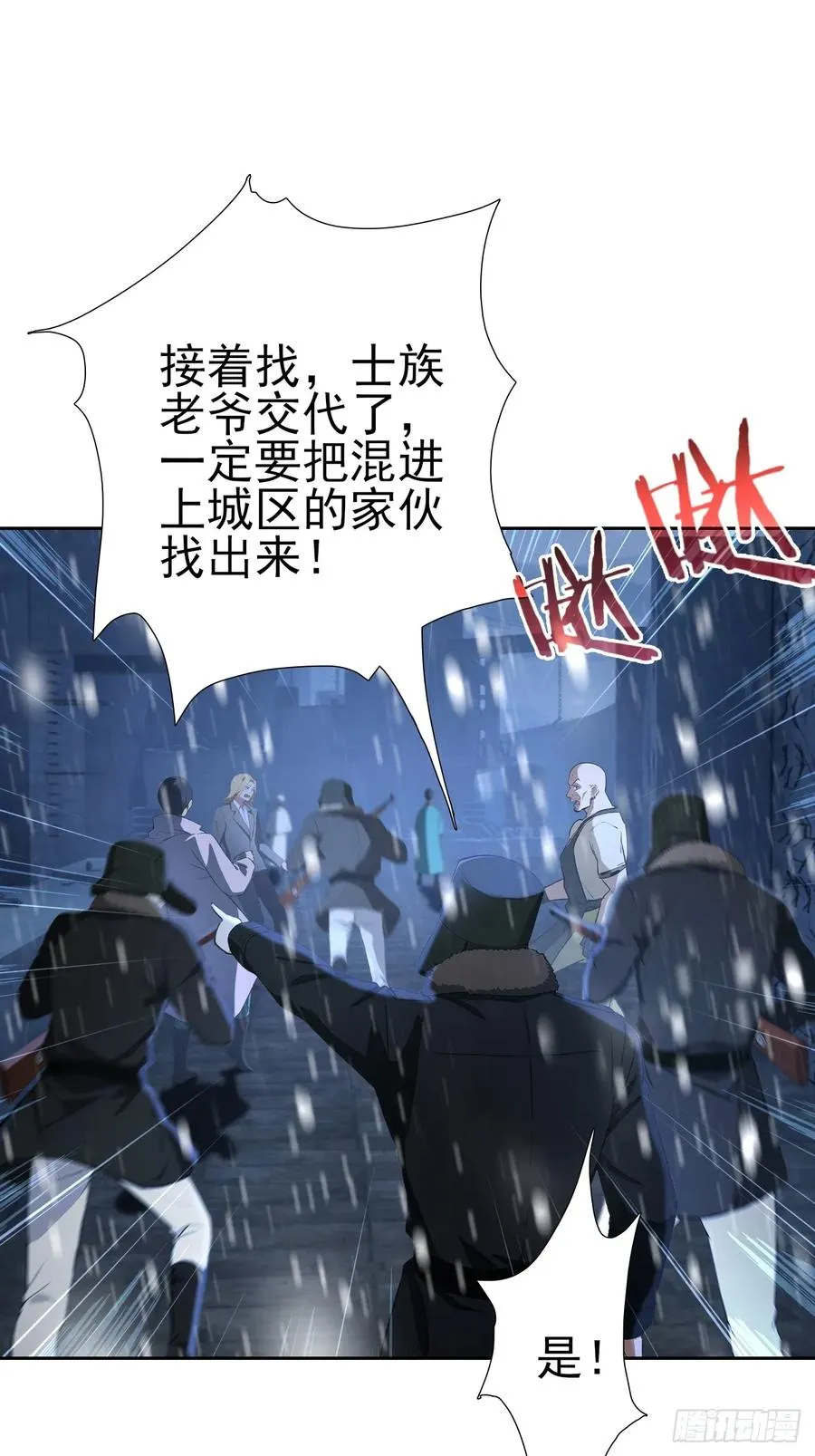 第108话 突发异变 第27页
