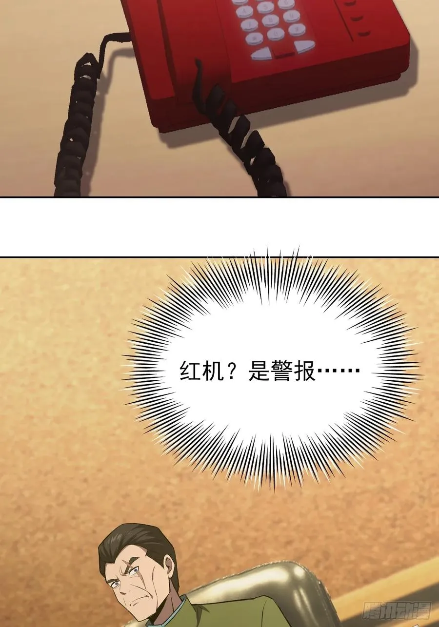 第108话 突发异变 第33页