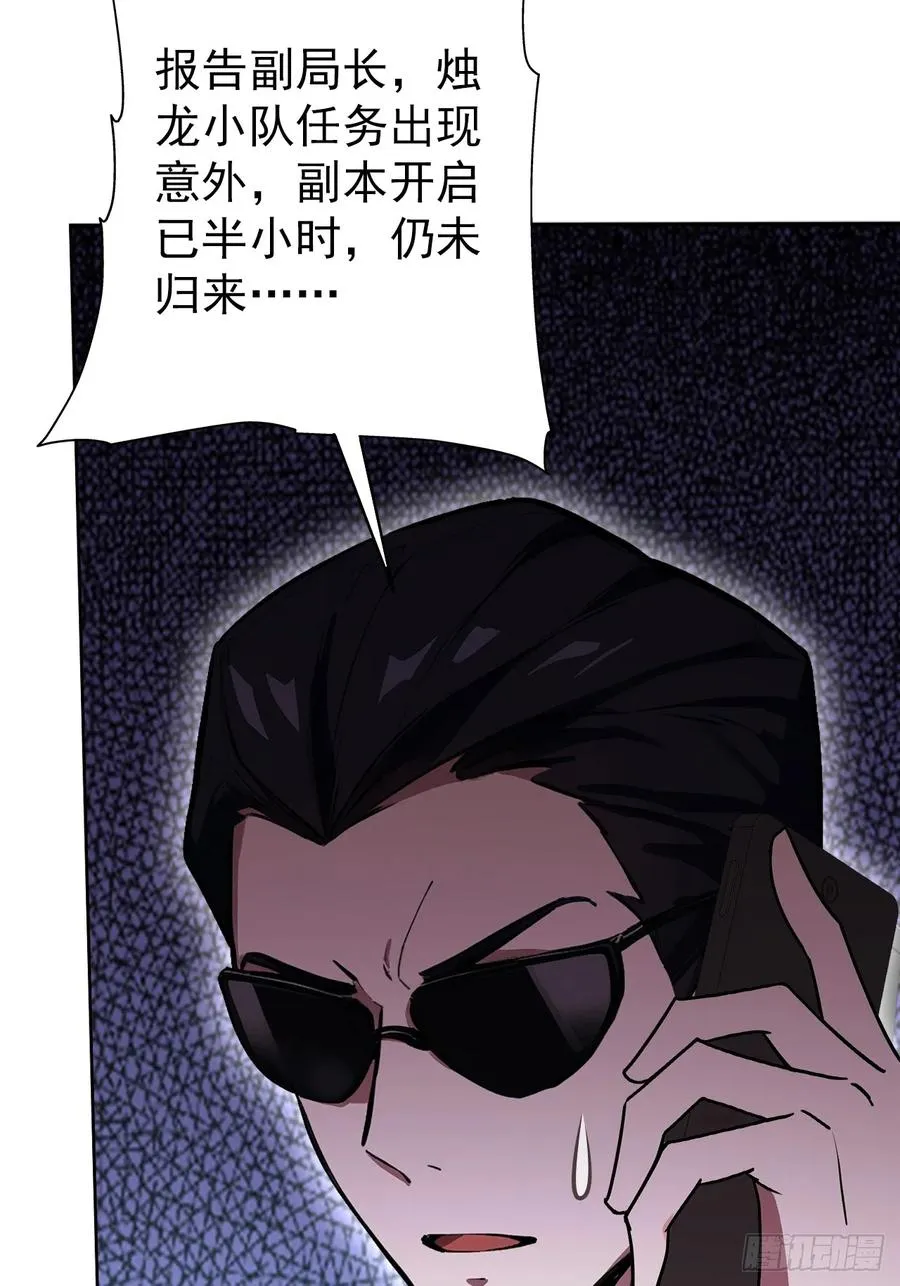 第108话 突发异变 第39页