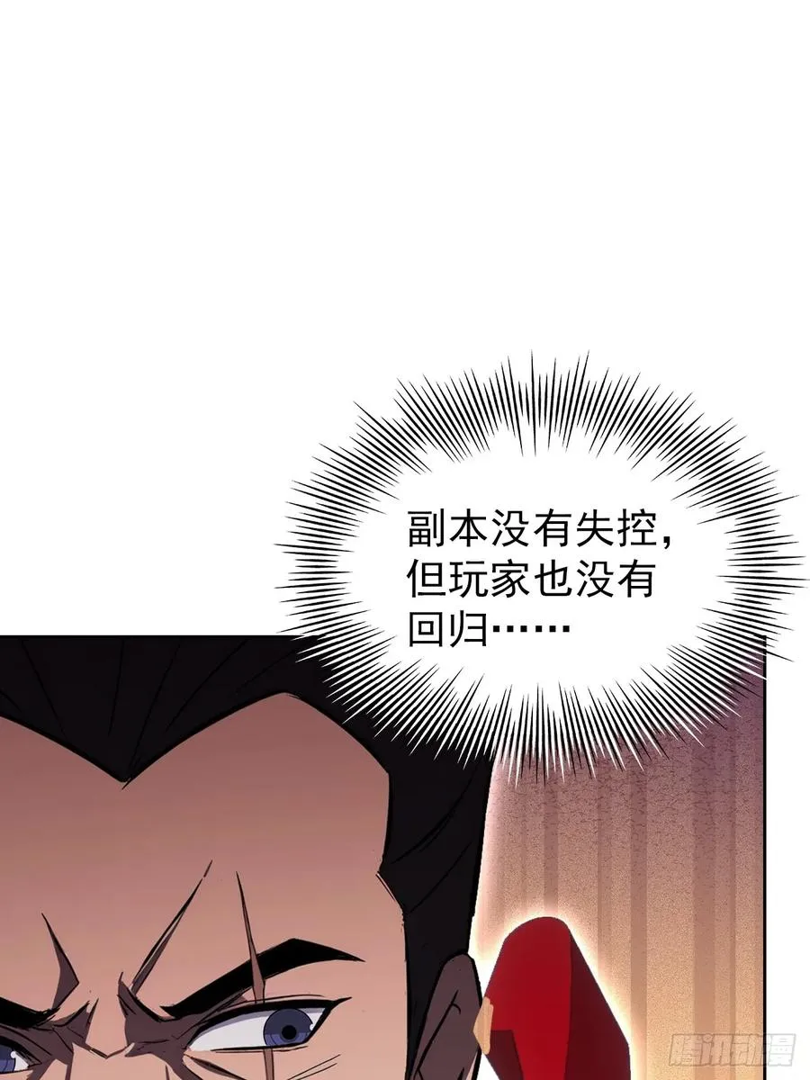 第108话 突发异变 第45页
