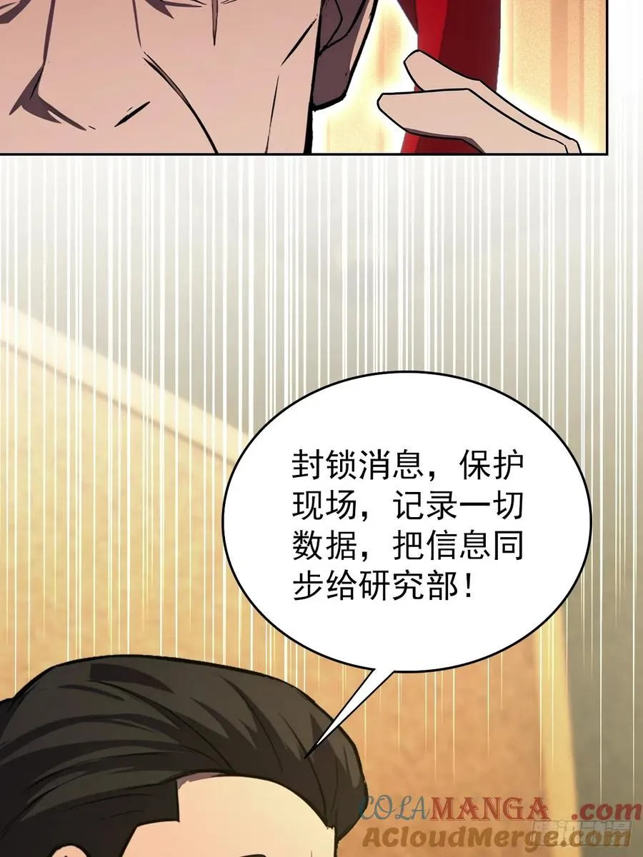 第108话 突发异变 第46页