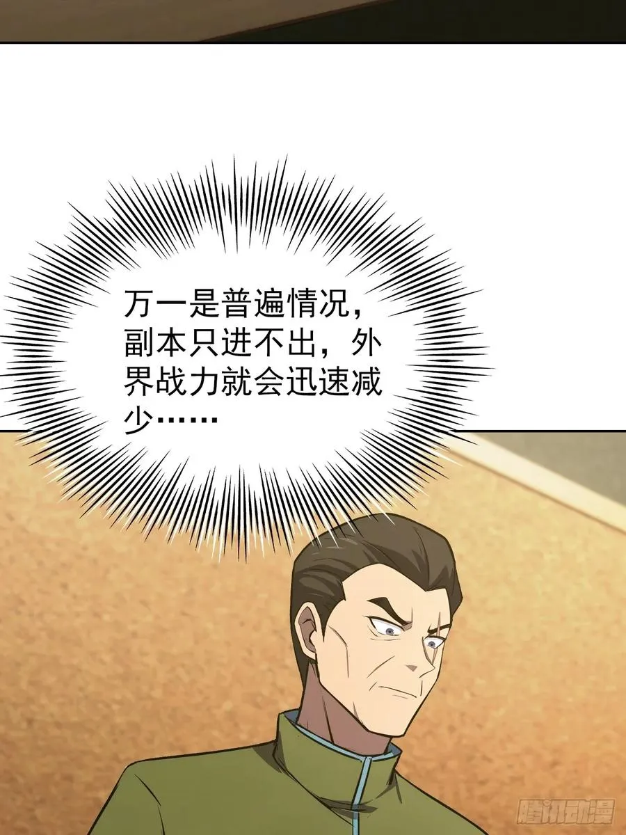 第108话 突发异变 第50页