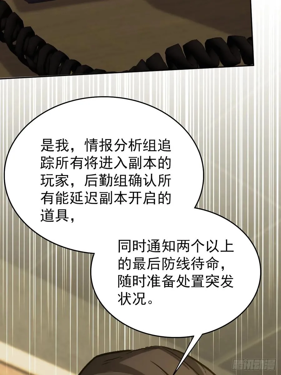 第108话 突发异变 第53页