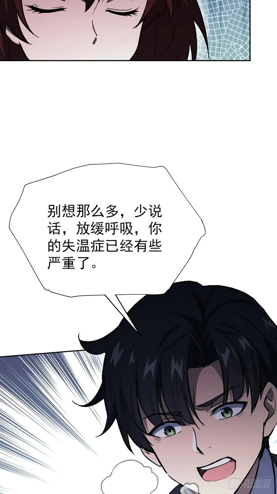 第109话 女人的胜负心 第6页