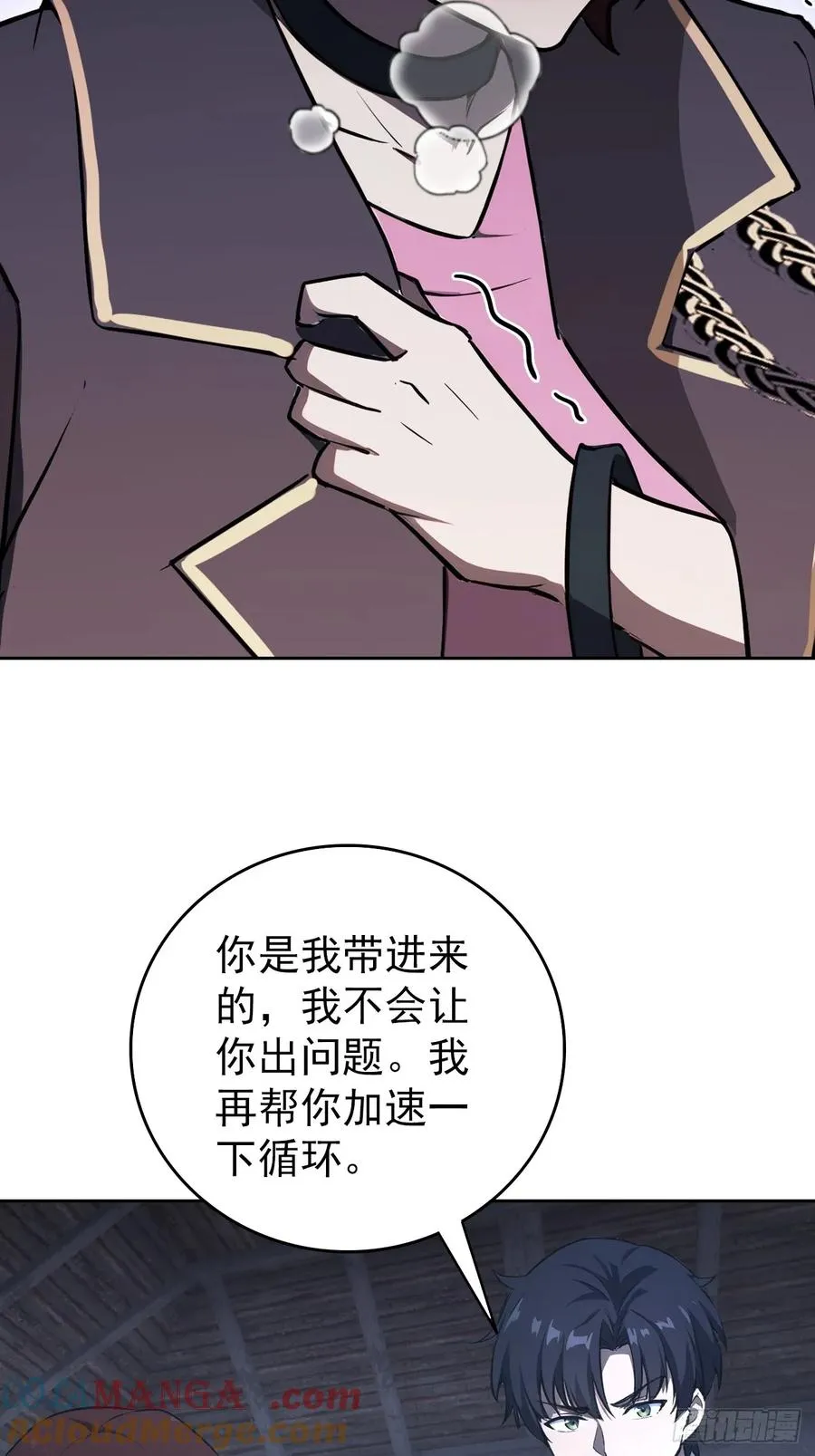 第109话 女人的胜负心 第10页