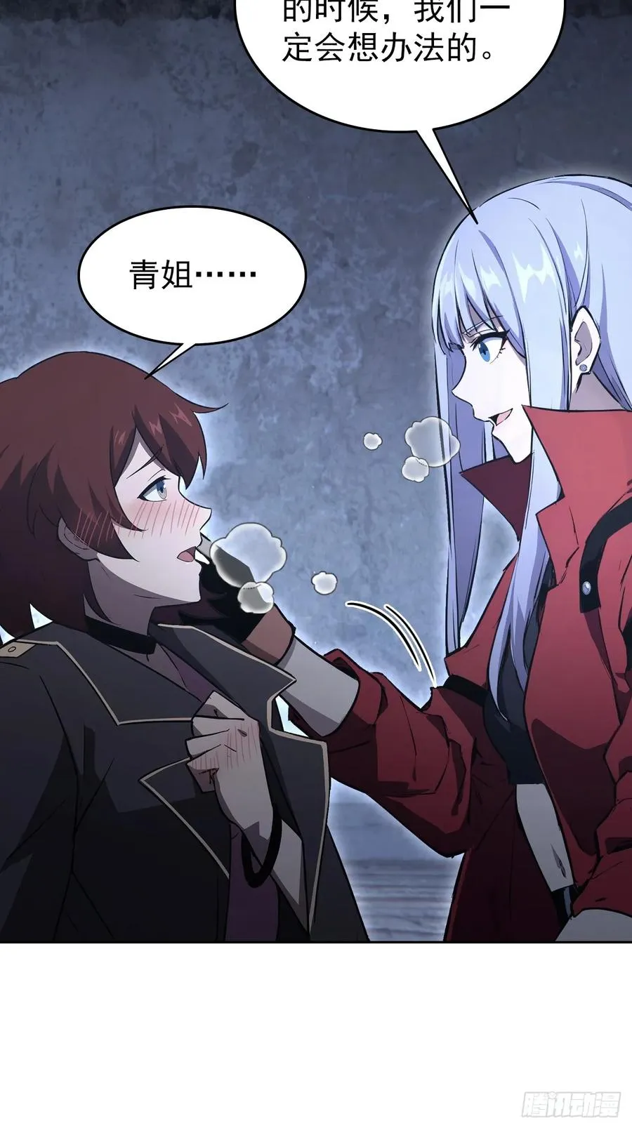 第109话 女人的胜负心 第21页