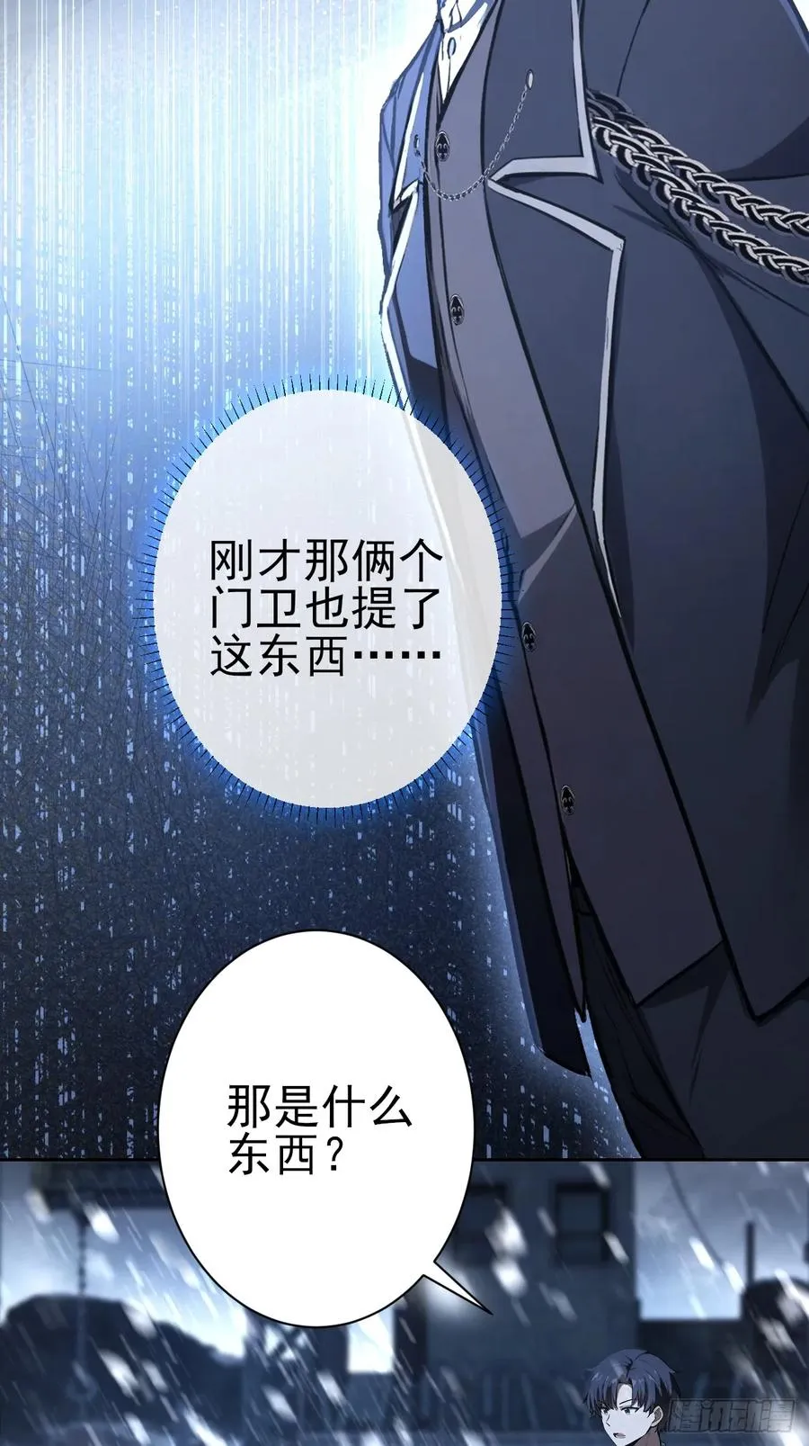 第110话 不同的命运 第9页